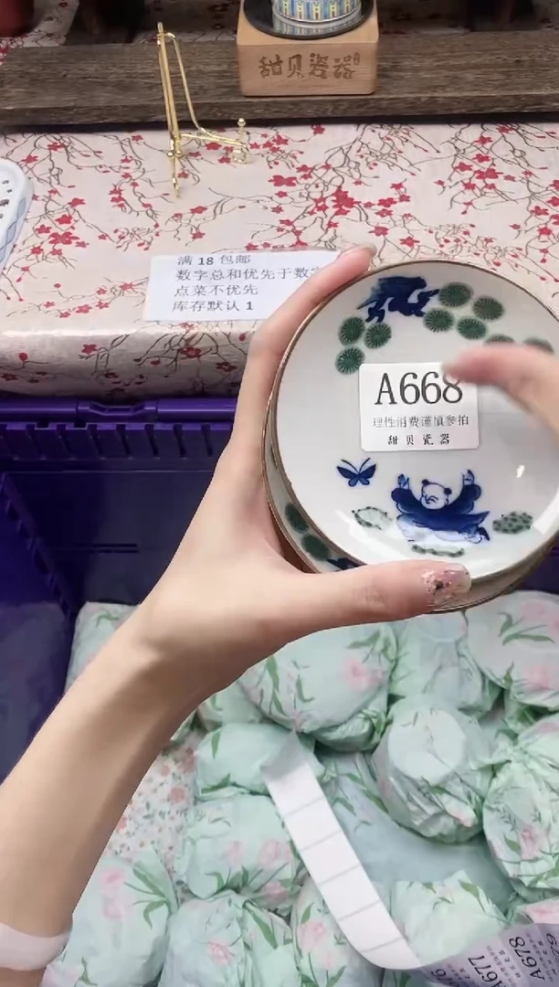 瓷片达*                A668