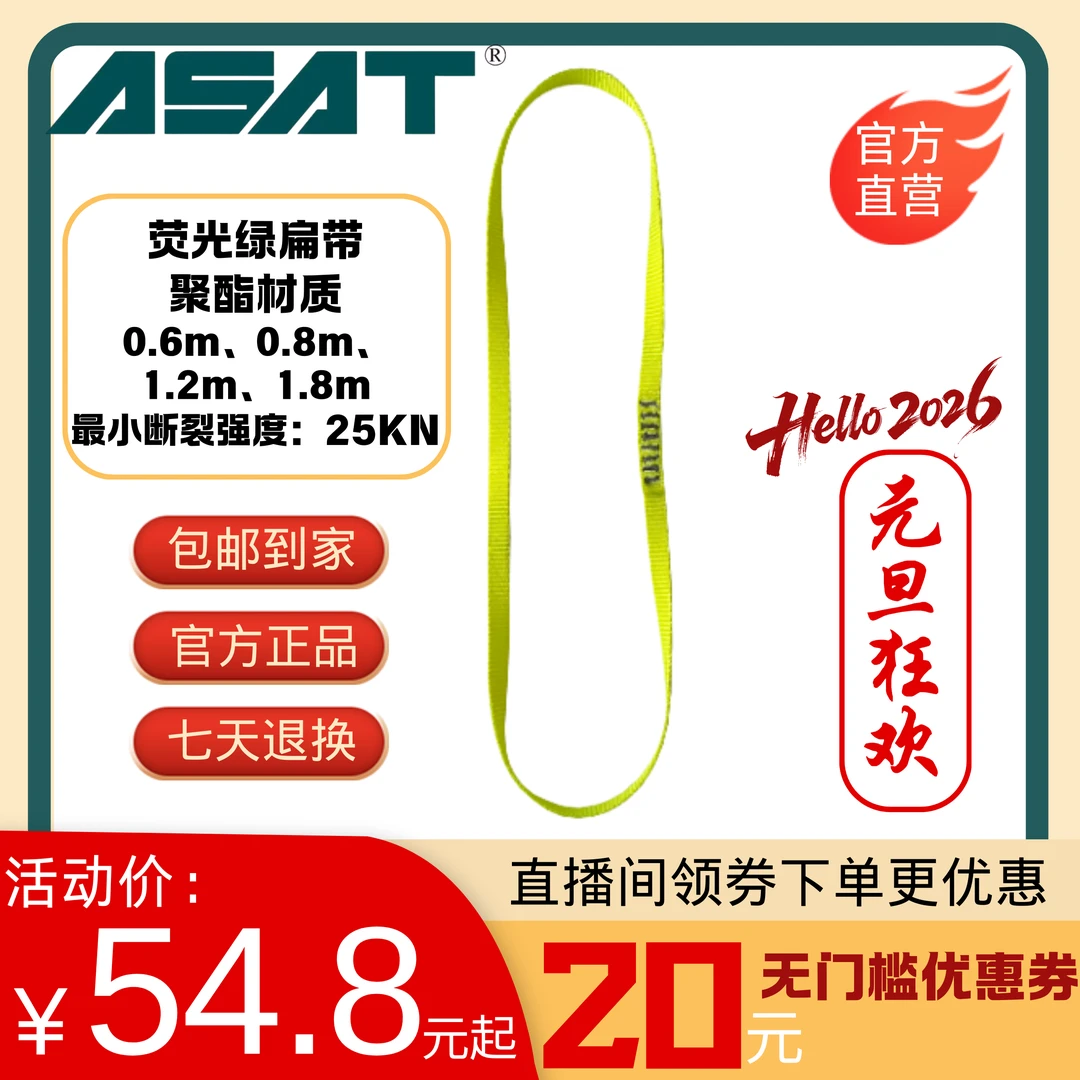【扁带】ASAT阿萨特户外攀登高空安全锚点扁带耐磨