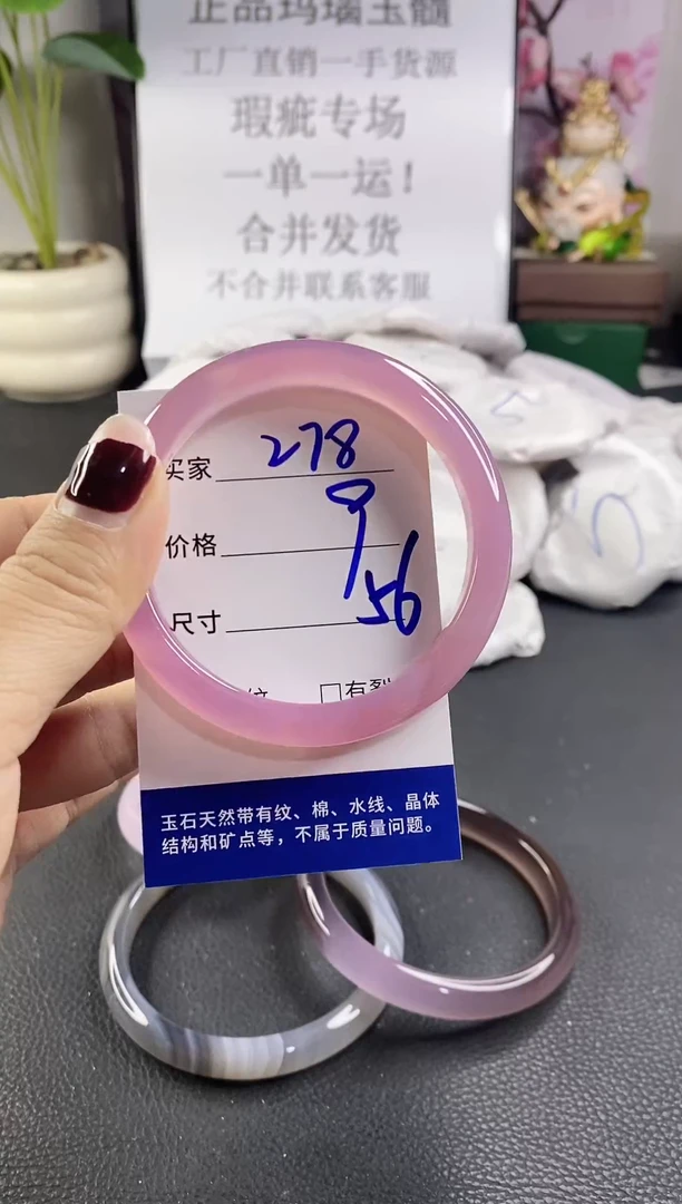 手镯玛瑙/玉髓未镶嵌278