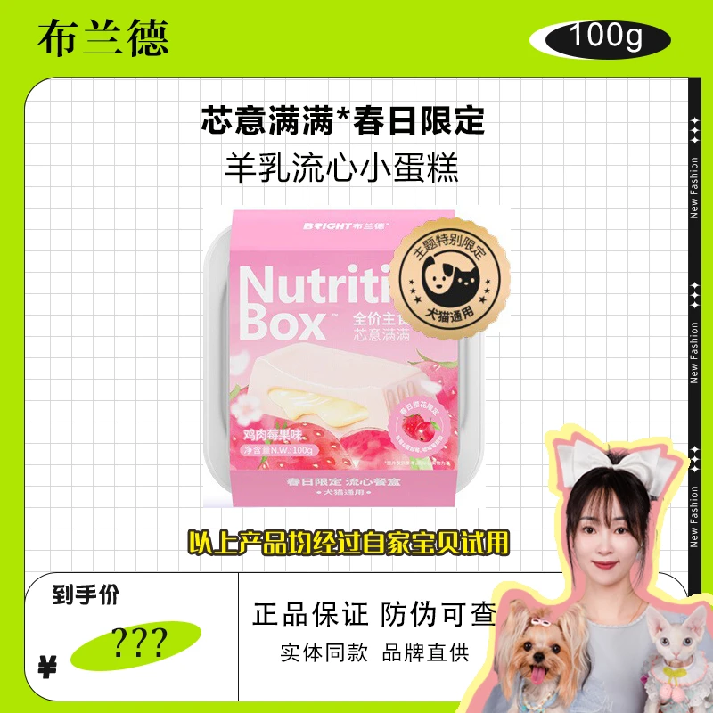 布兰德芯意满满樱花羊乳流心餐盒春日限定猫全价主食罐头