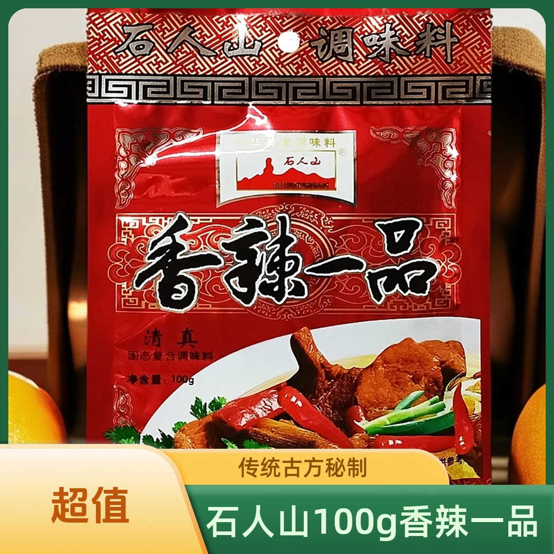 石人山香辣一品调味料香肠金汤咖喱肠烤鱼料面条白芷粉干锅钵钵鸡