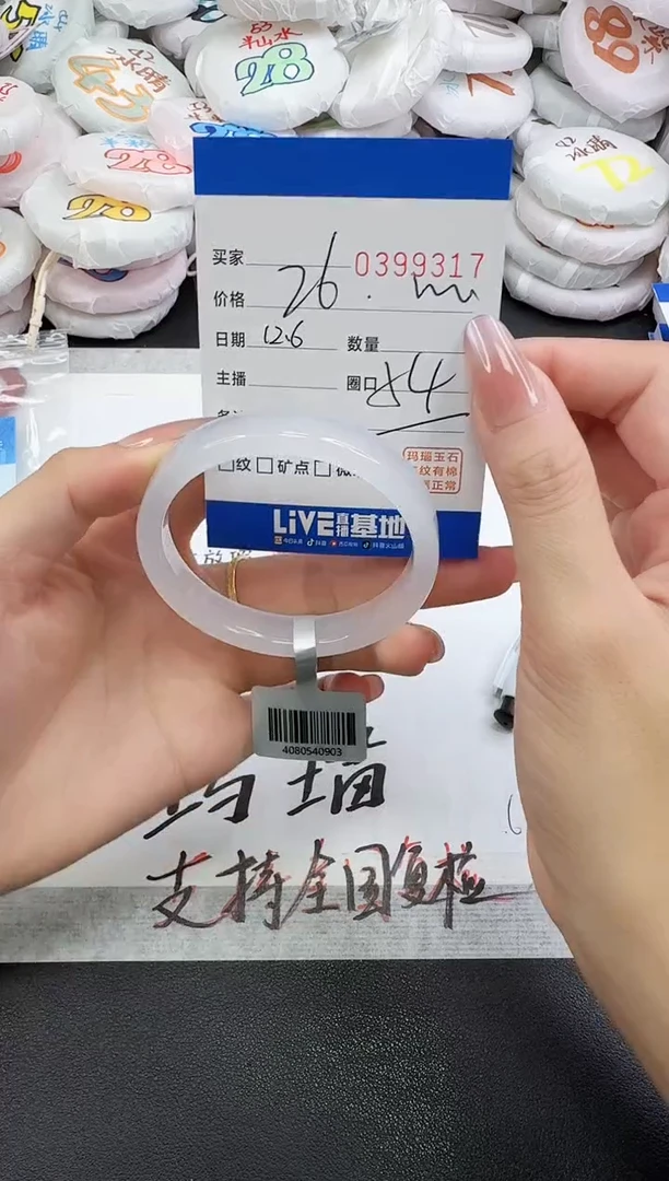 手镯玛瑙/玉髓未镶嵌9317