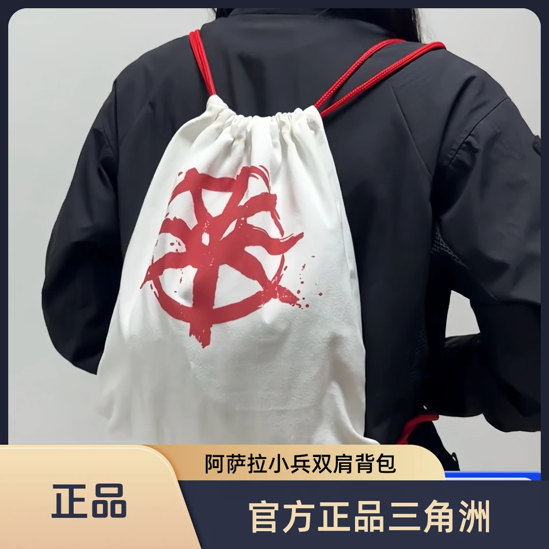 【官方旗舰品】三角洲背包阿萨拉加厚帆布抽绳背包游戏周边帆布包