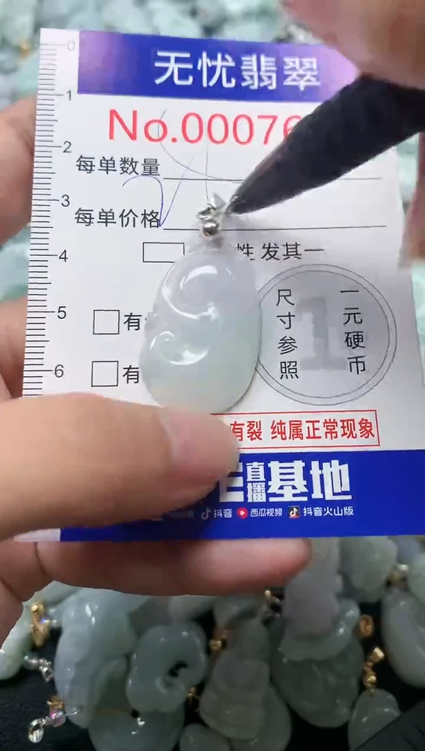 颈饰未镶嵌翡翠7690