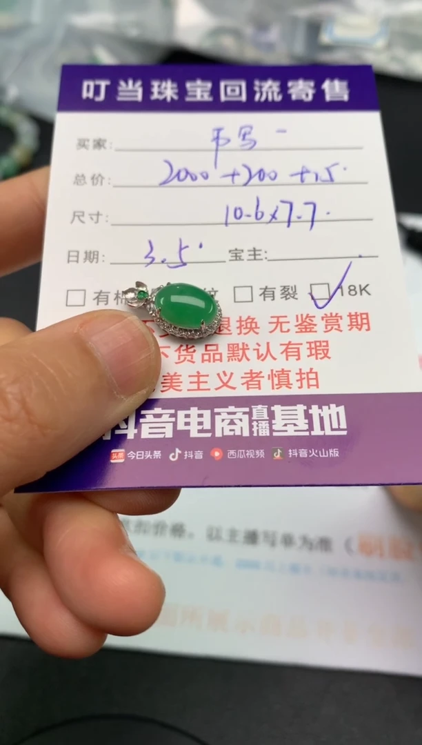 【闪购商品】翡翠挂件18K金镶嵌寄售买断不退换
