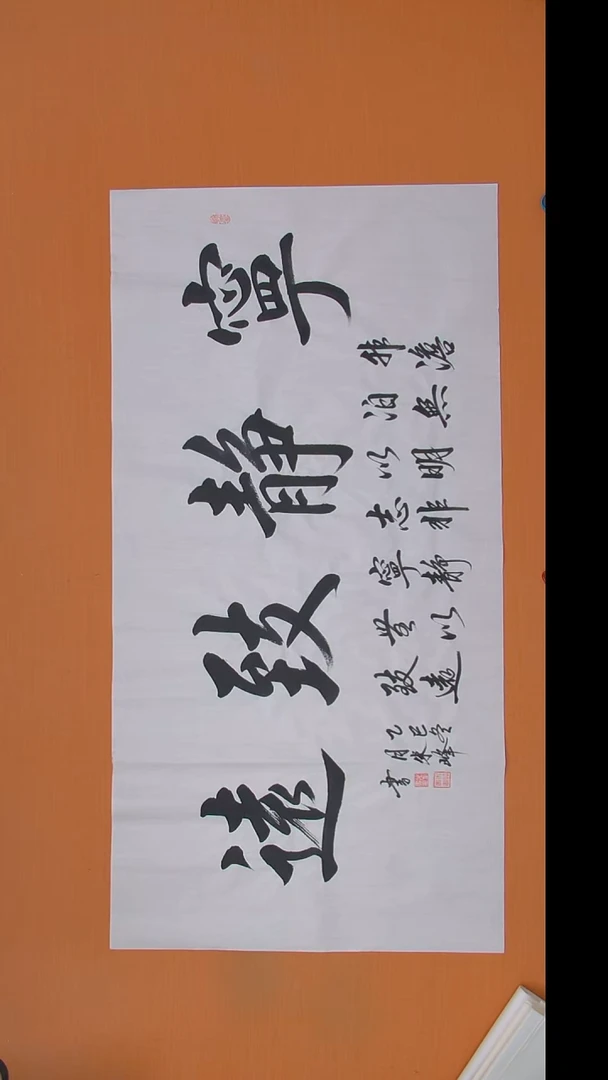 书法朱老师书法作品138*69