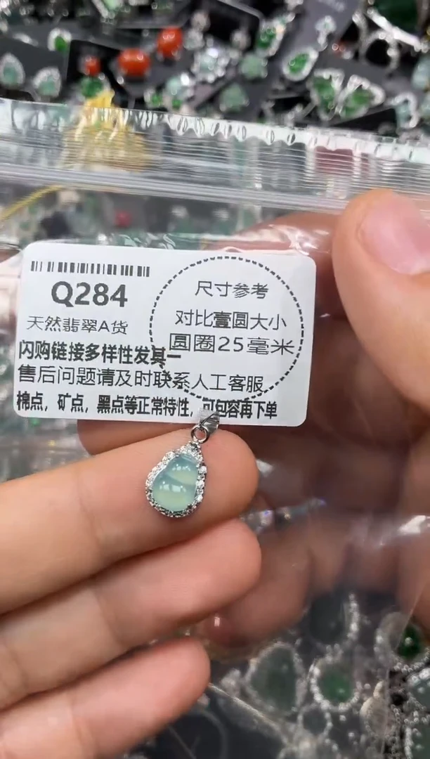 颈饰未镶嵌翡翠Q284吊坠