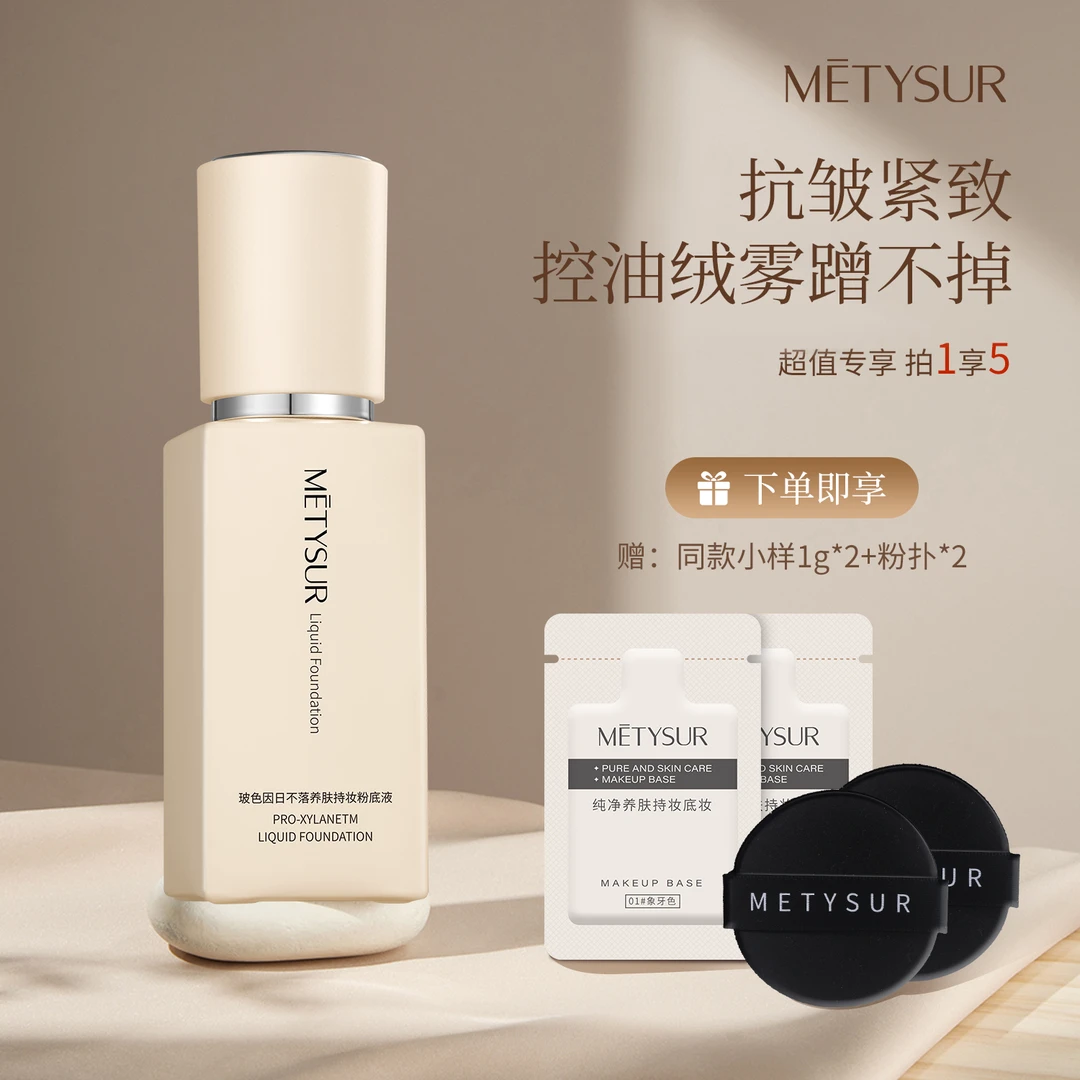 【日不落. 抗皱.不脱妆 粉底液】养肤持妆控油防水防汗一整天不脱妆