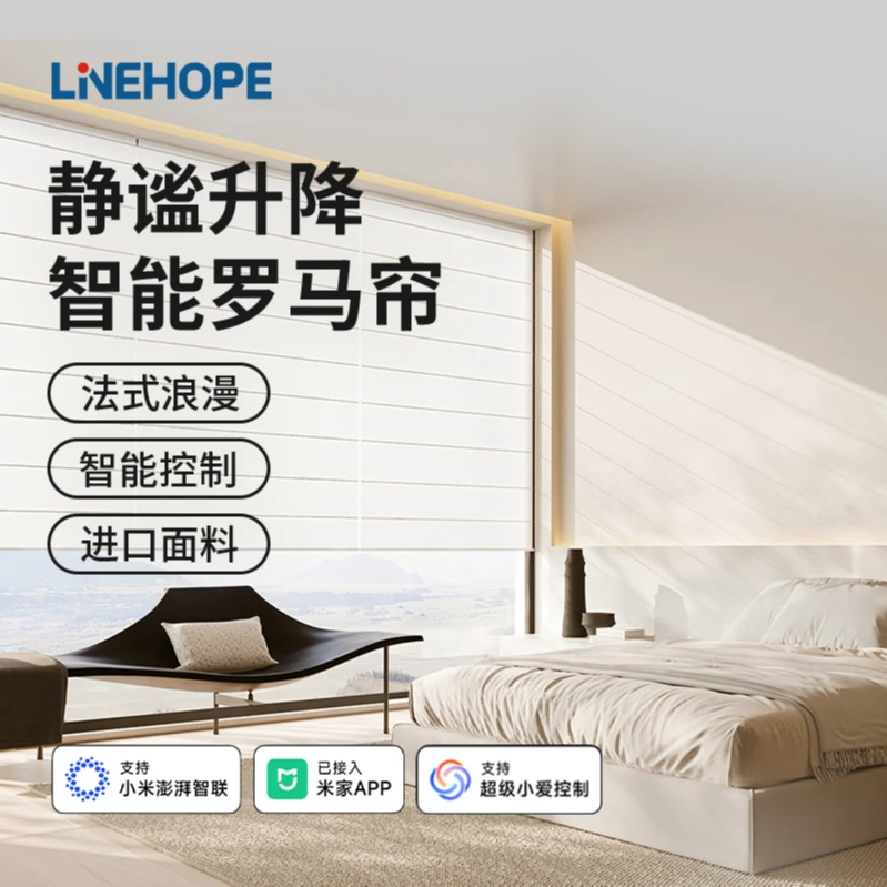 【开春新品】LineHope联恒梦幻法式罗马帘