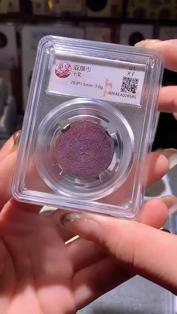 铜17评级币1枚 一眼大开门