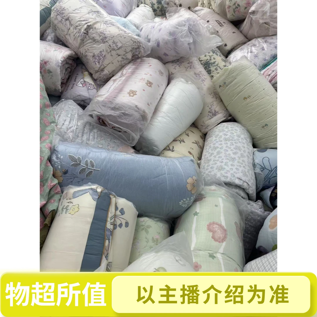 2.0孤品过款链接以直播间展示为准 春秋被 四季被 冬被 学生被
