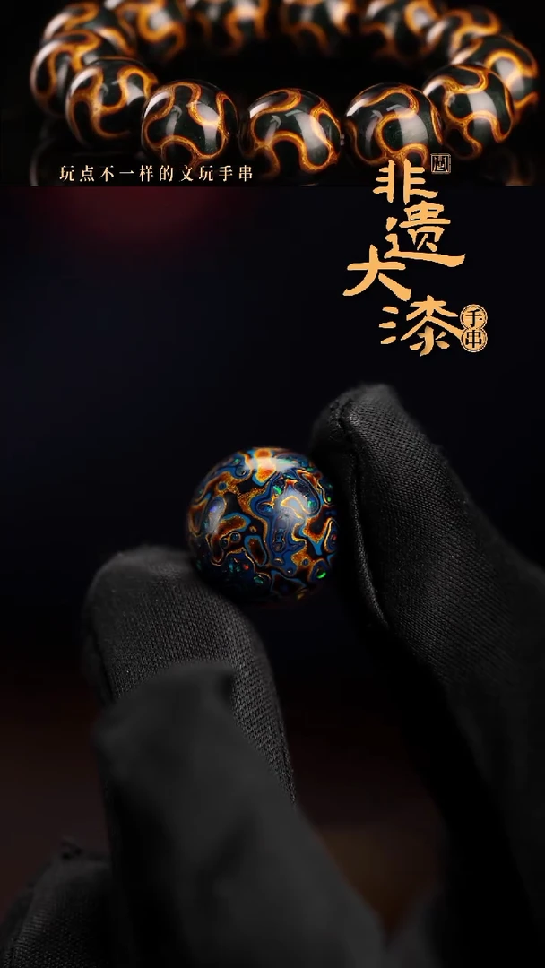 15mm闽越漆艺非遗漆珠手串配饰顶珠