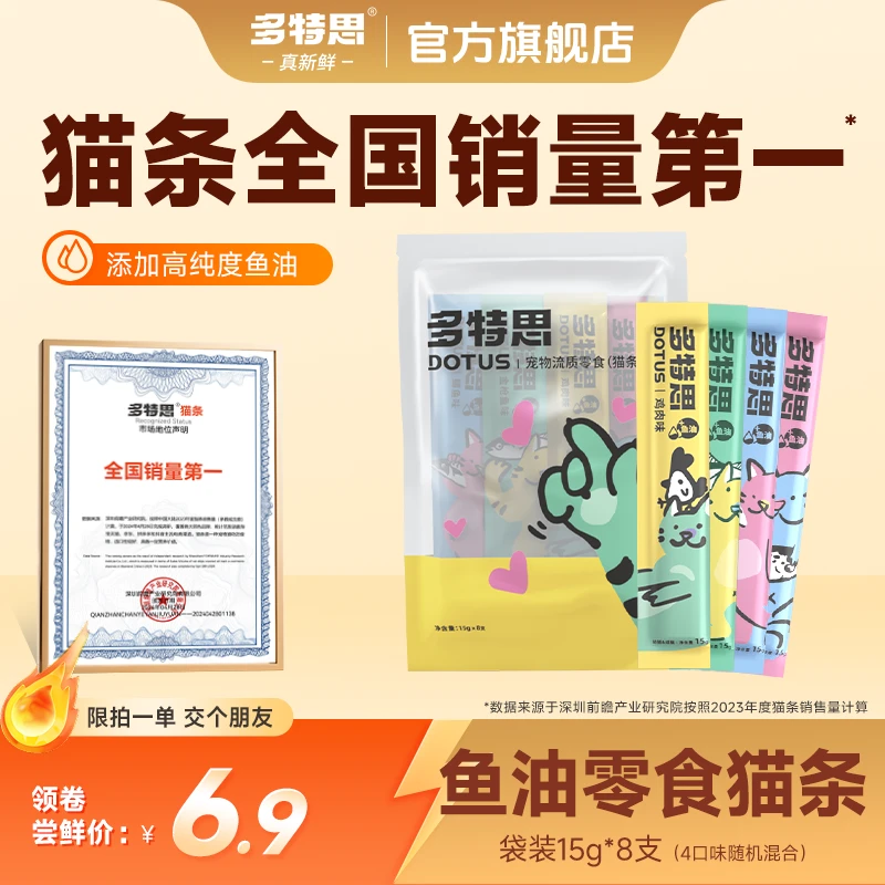 多特思猫条零食猫条添加鱼油鲜肉猫条奖励互动非主食试吃爆款猫条