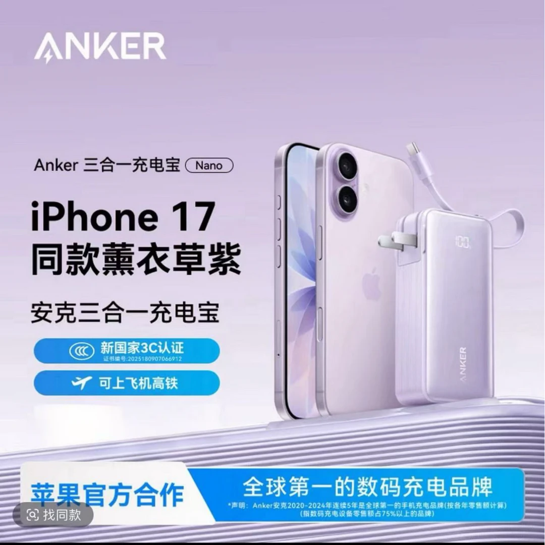 99新 ANKER/安克 三合一充电宝自带数据线10000毫安官翻品琰