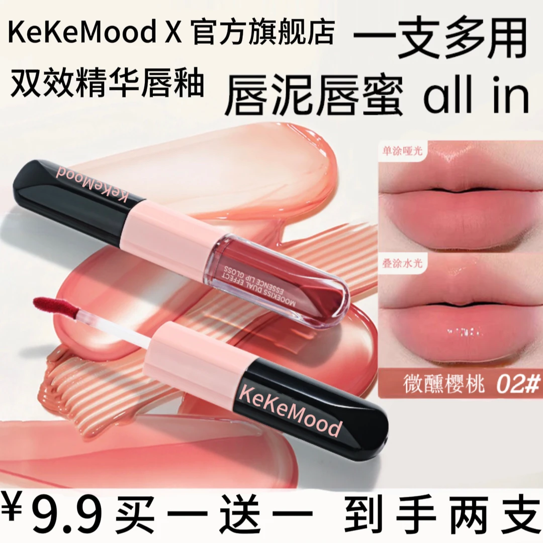 KeKeMood保湿双头唇釉护唇精华哑光唇釉叠涂不易掉滋润丝滑