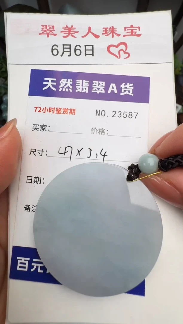 翡翠未镶嵌颈饰原石23587