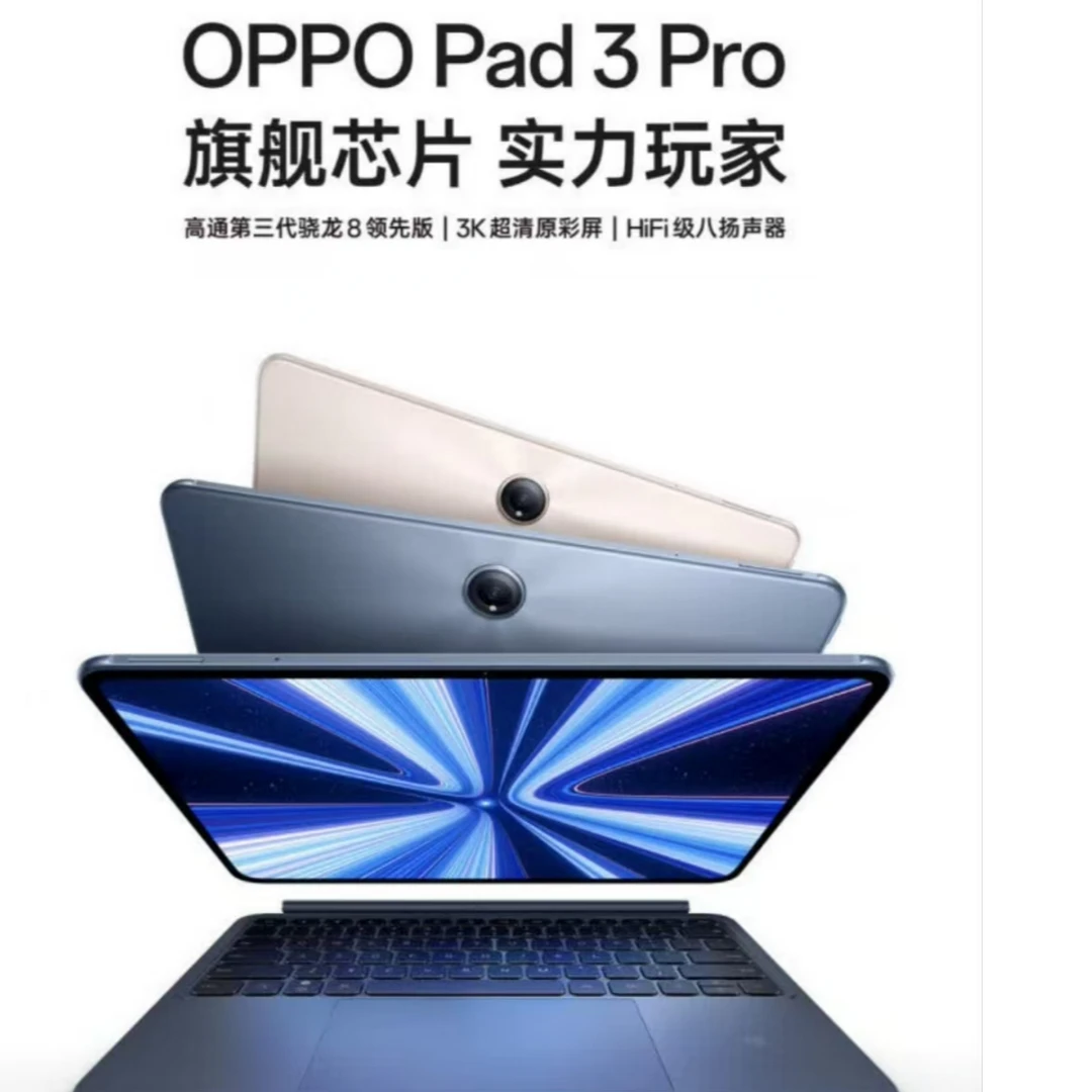 95新 OPPO OPPO Pad 3Pro 12.1英寸平板电脑 大屏平板12+256
