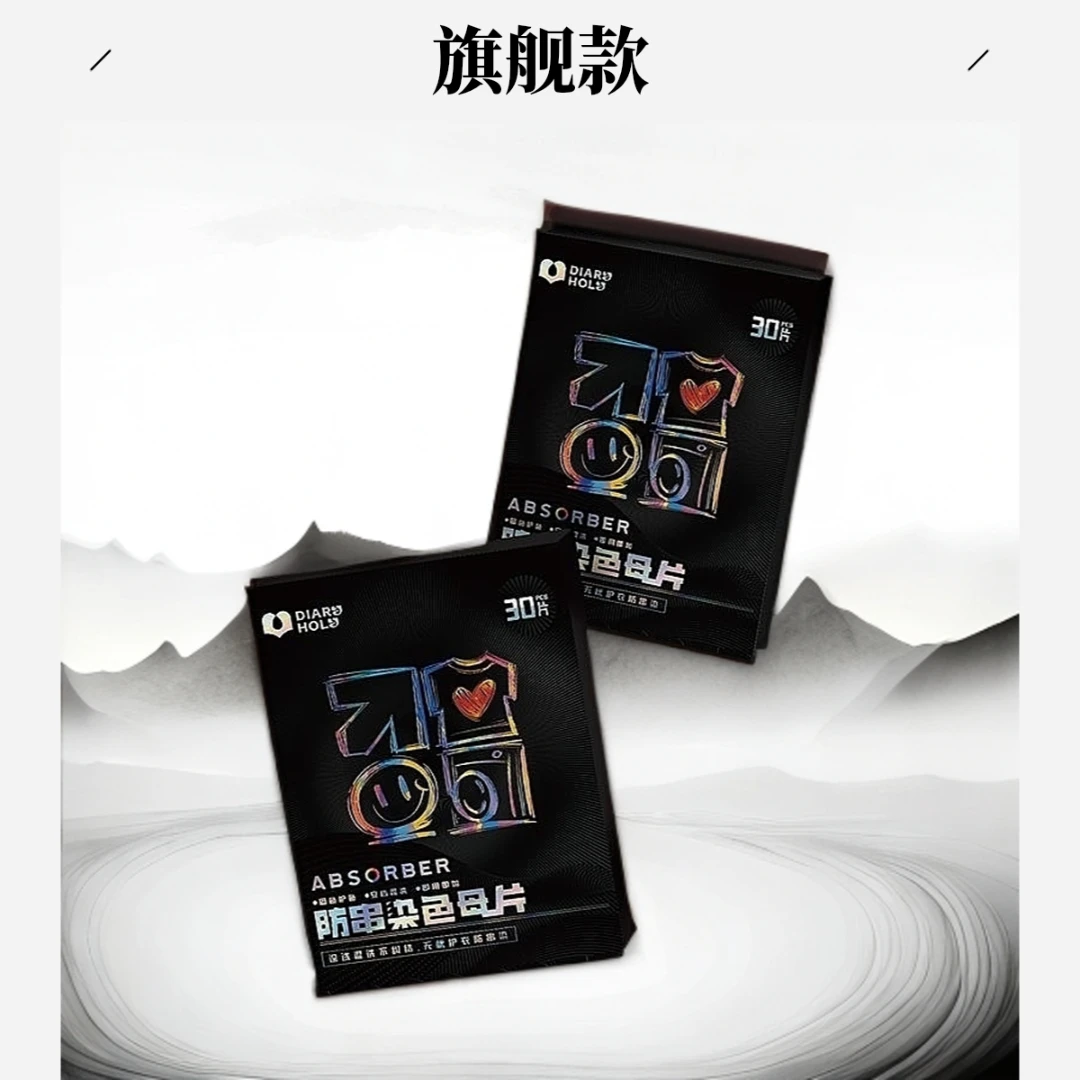 【神圣日记】衣物吸色片混洗防串染色母片护色片一次性持久洗衣片