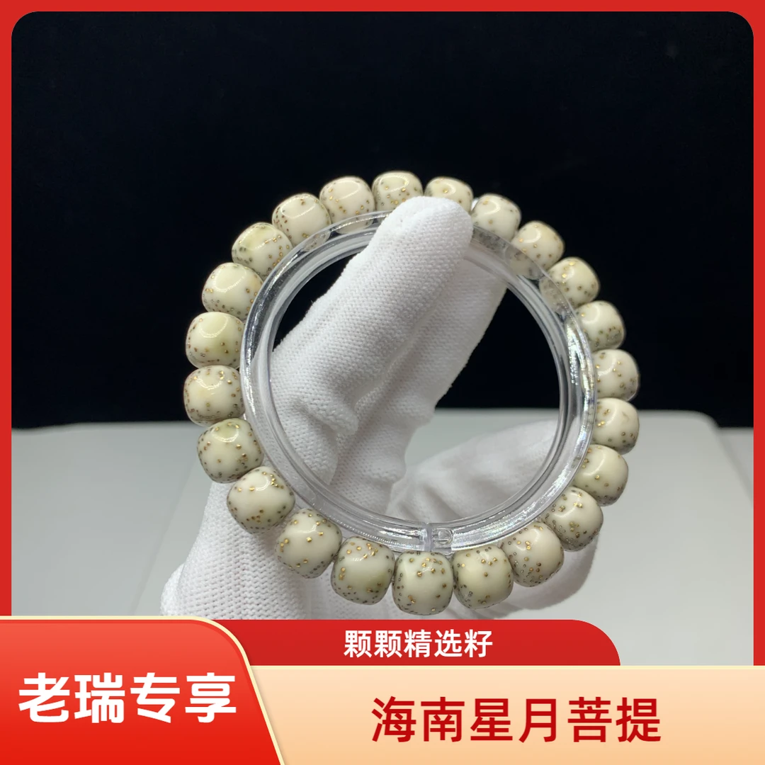 琼珠（瑾绣瑞盈星月专场）星月这菩提10*9留白镶嵌单圈手串LZ033