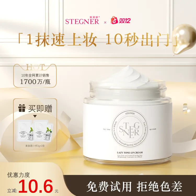 斯黛娜素颜霜身体面部推荐裸妆神器新手化妆颈部学生隔离霜三合一