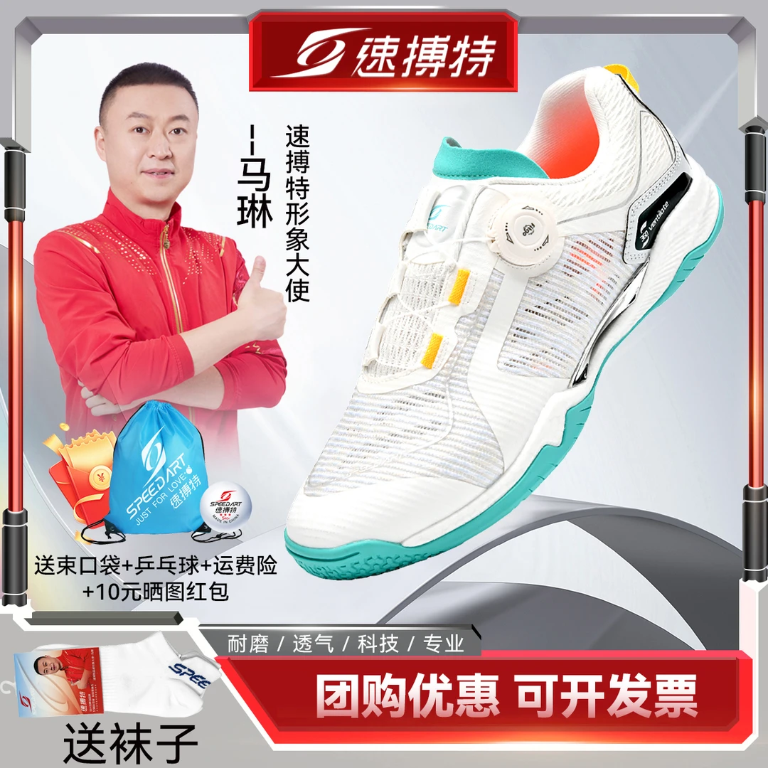 1857 速搏特幻影专业乒乓球鞋男女款官方专用比赛鞋子防滑耐磨
