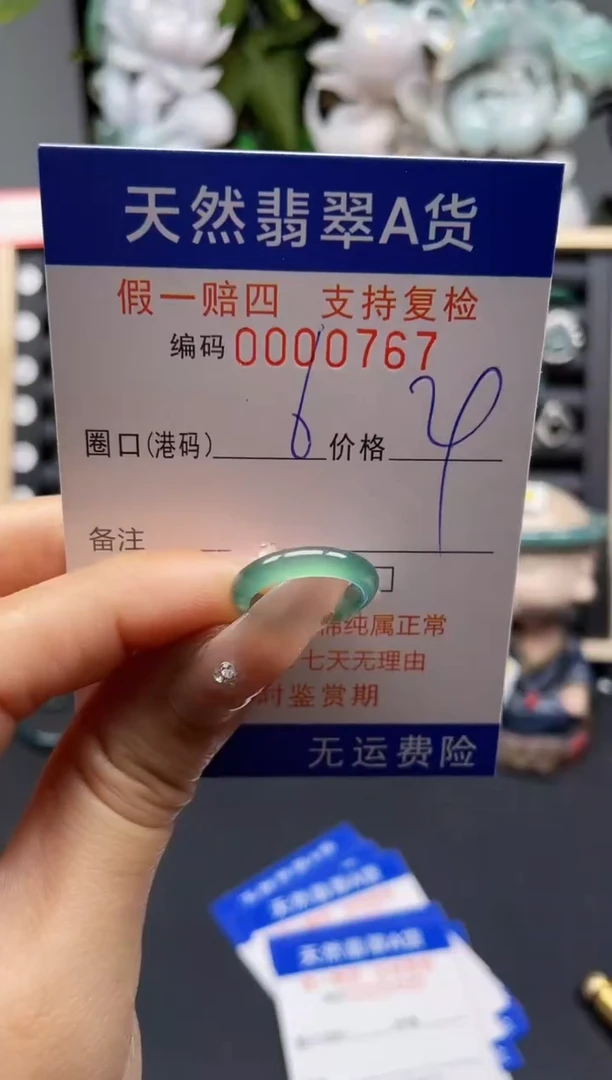 翡翠戒指未镶嵌6*0767