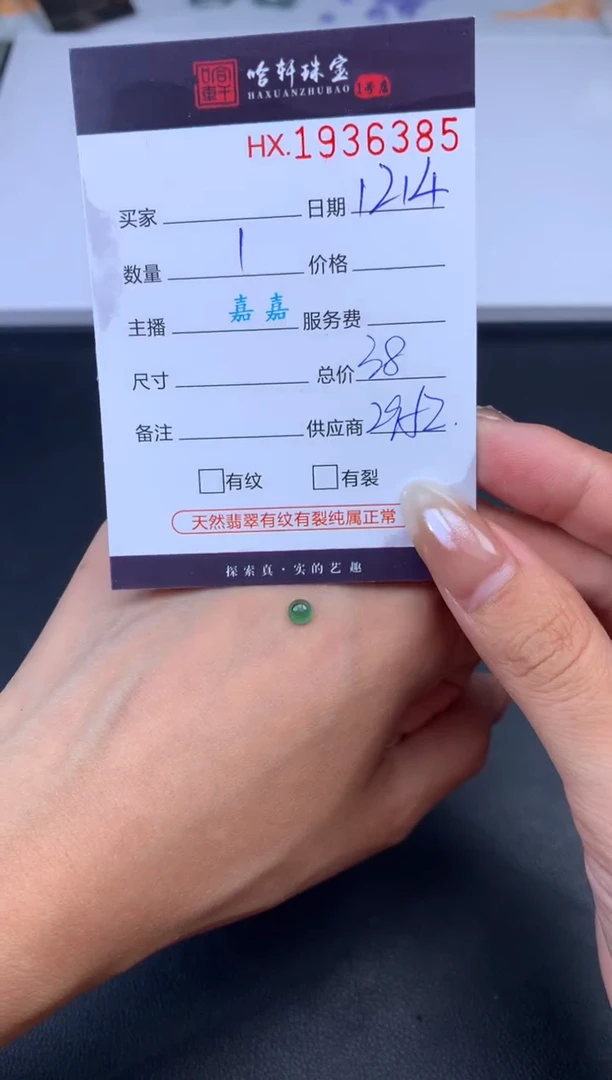 未镶嵌挂件翡翠哈轩 裸石1