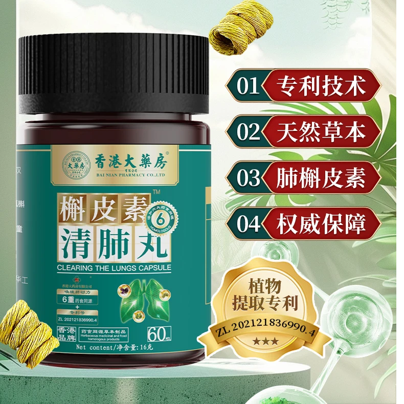 香港大药房天然草本槲皮素紫苏籽肺宝清道夫B
