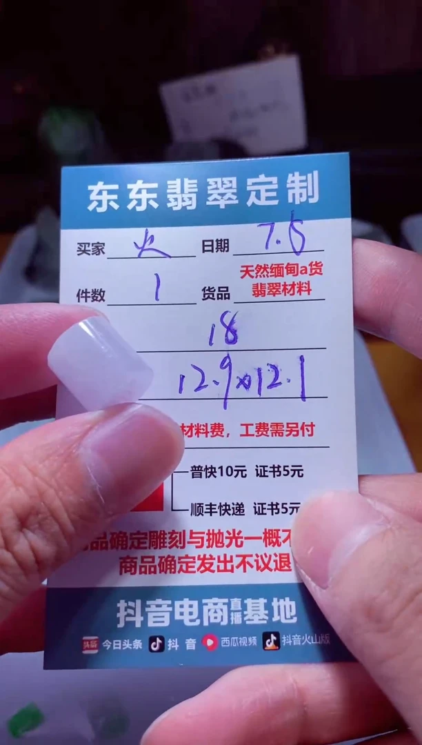 定制翡翠未镶嵌火材料1个18（火）