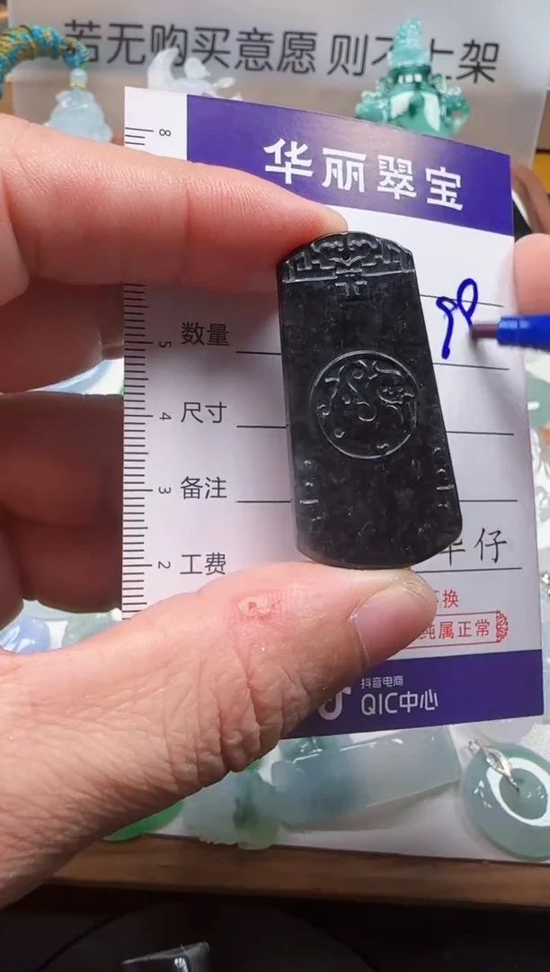 颈饰未镶嵌翡翠              37