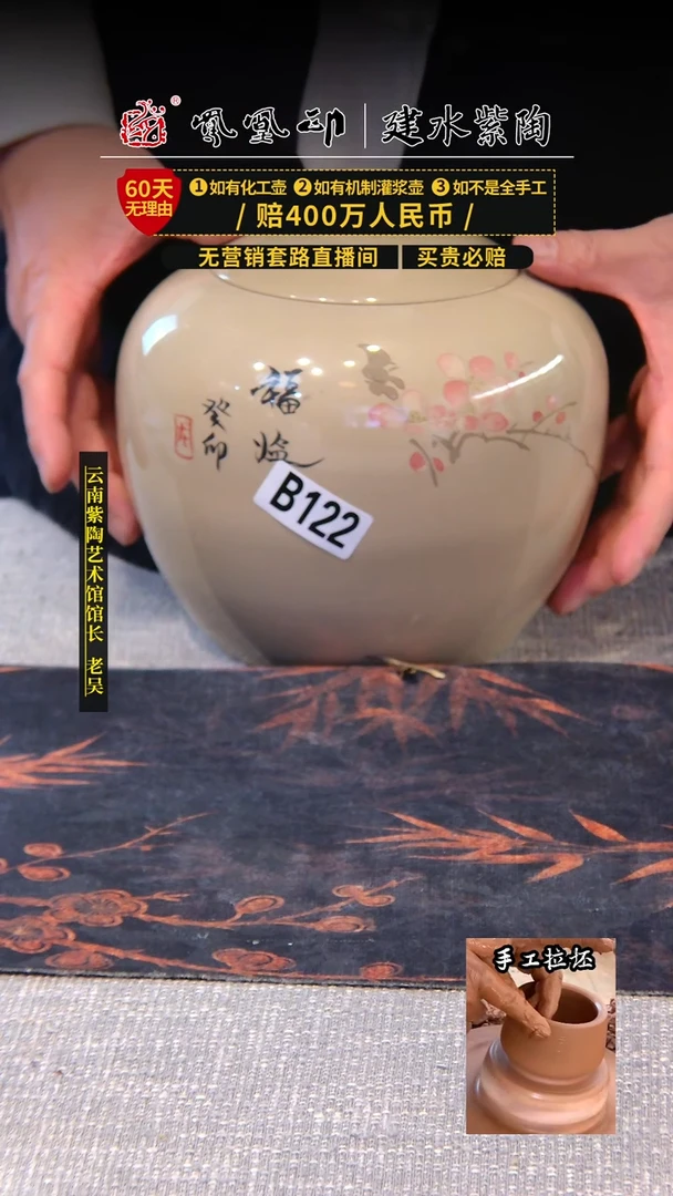 【闪购商品】壶凤凰印建水紫陶茶叶罐/B122