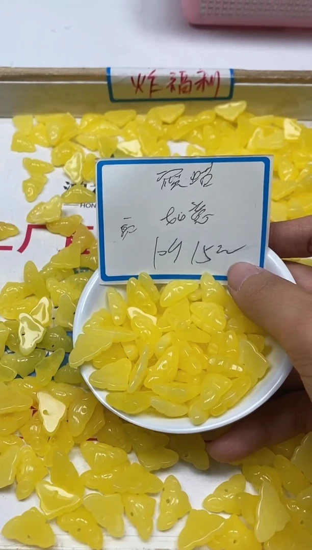 【闪购商品】蜜蜡裸石未镶嵌M437鸡油黄蜜蜡如意10个15元