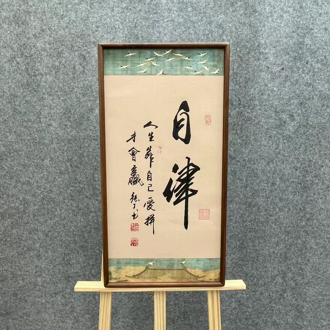 《自律》竖天鹤图带框张丁书法36*69