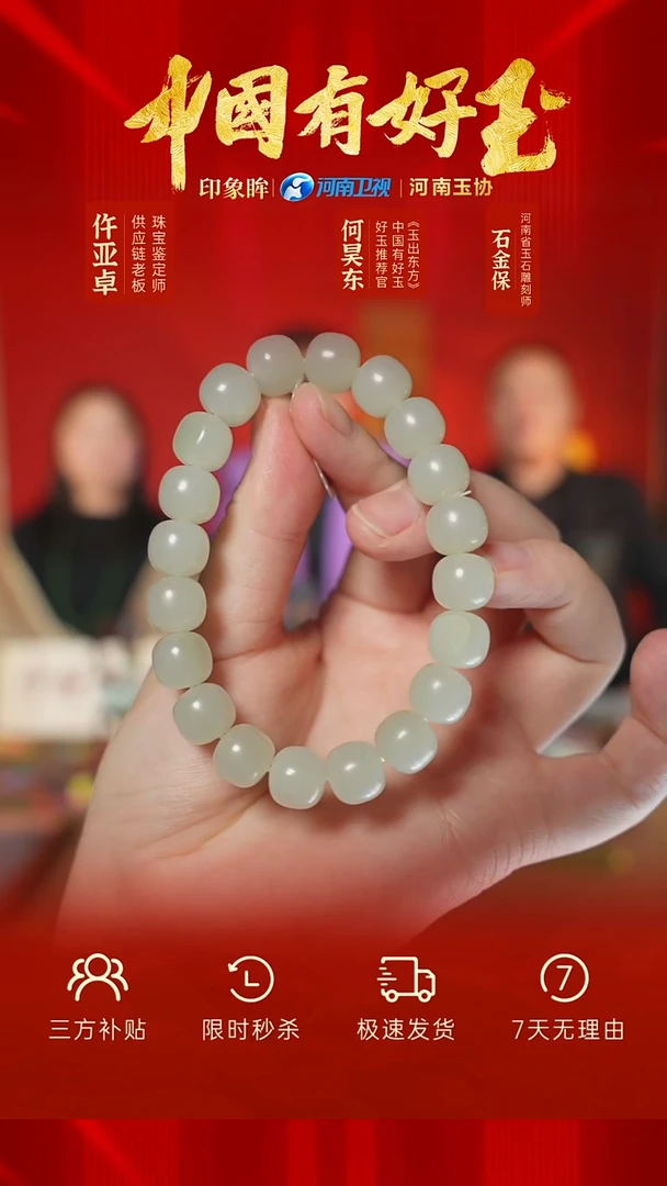 未镶嵌手串和田玉xjzl 34  yh