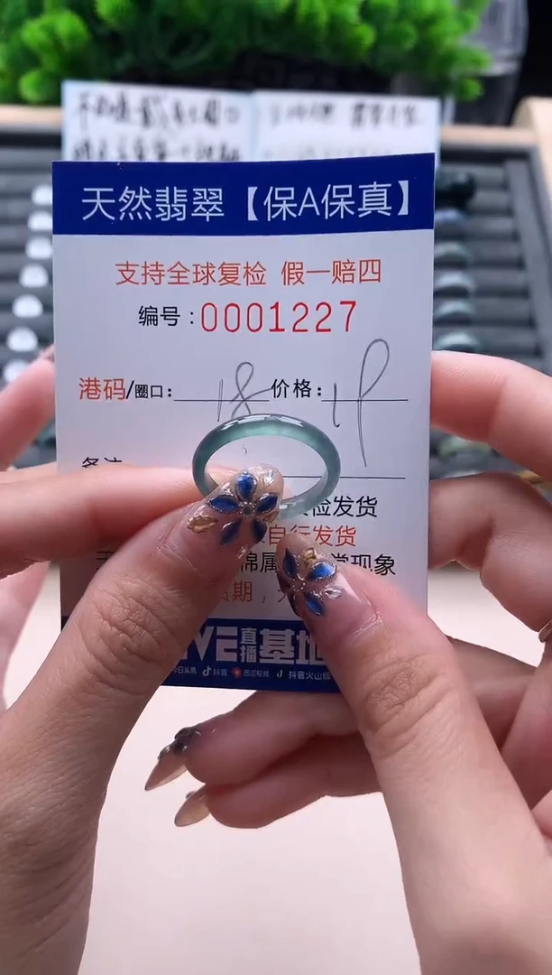 未镶嵌戒指翡翠  1227