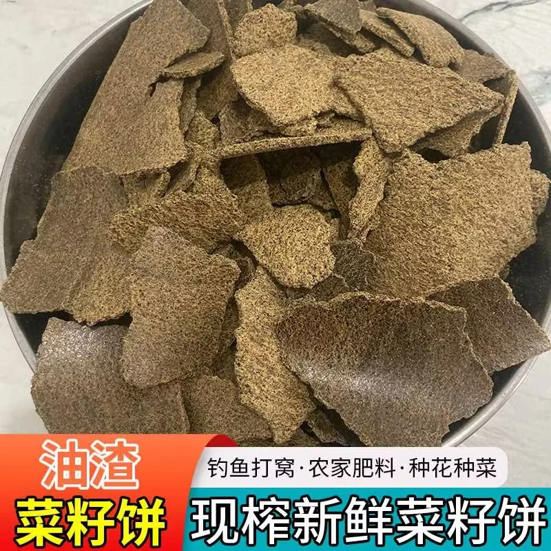 新鲜油枯油炸菜籽饼钓鱼打窝肥料养花种树优质农家自榨