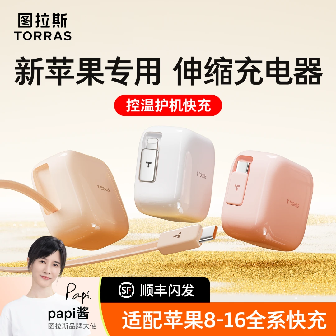 【iPhone17推荐】图拉斯Yoga45W充电器适用苹果17Pro自带伸缩线16PM