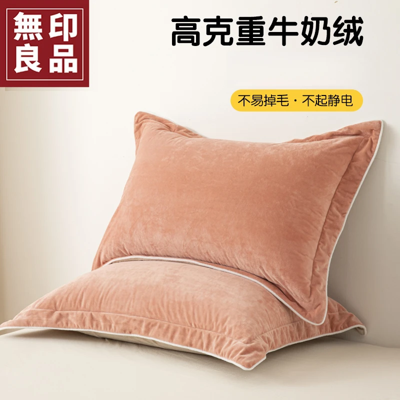 無印良品A类牛奶绒枕套一对装冬季珊瑚绒枕巾套单枕罩套48cmx74cm