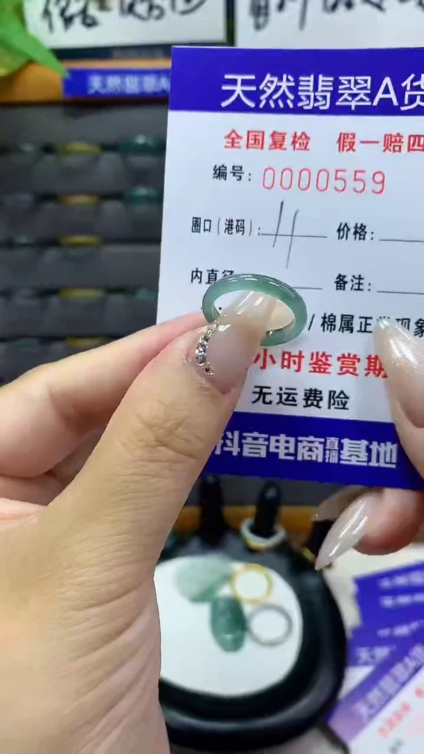 【闪购商品】翡翠戒圈未镶嵌        559
