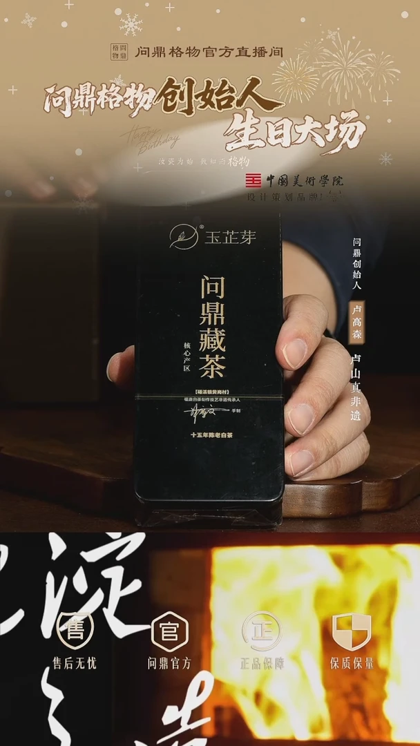 问鼎藏茶.寿眉12G(6G*2)
