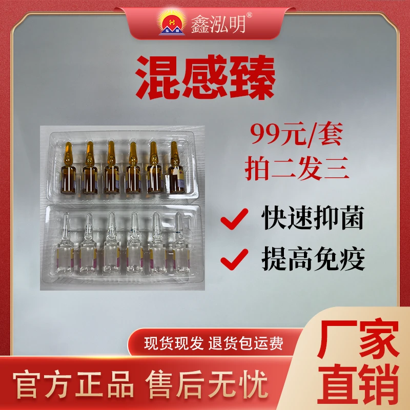 混感臻---10ml*6支/盒*2盒/套