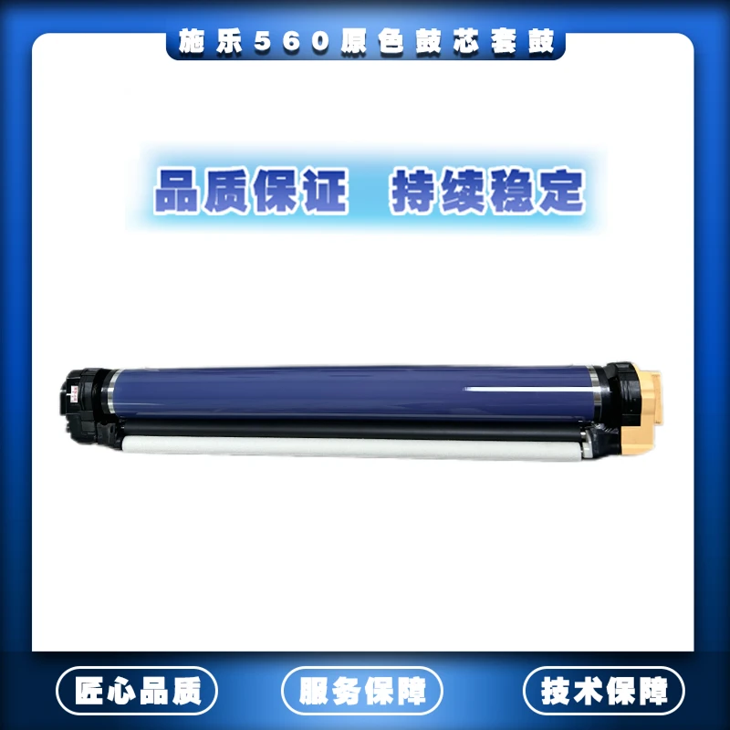 适用施乐9070套鼓 7785/7780原色/富士套鼓560/700/J75套鼓组件
