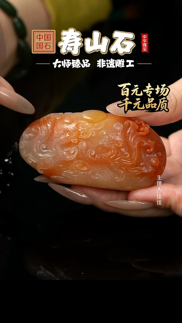 寿山石印石高山石