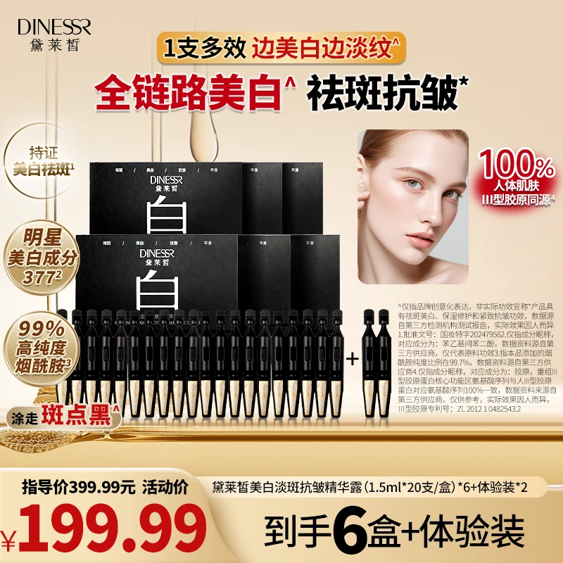 【美白次抛】黛莱皙美白淡斑抗皱精华露烟酰胺抗皱次抛精华S3586