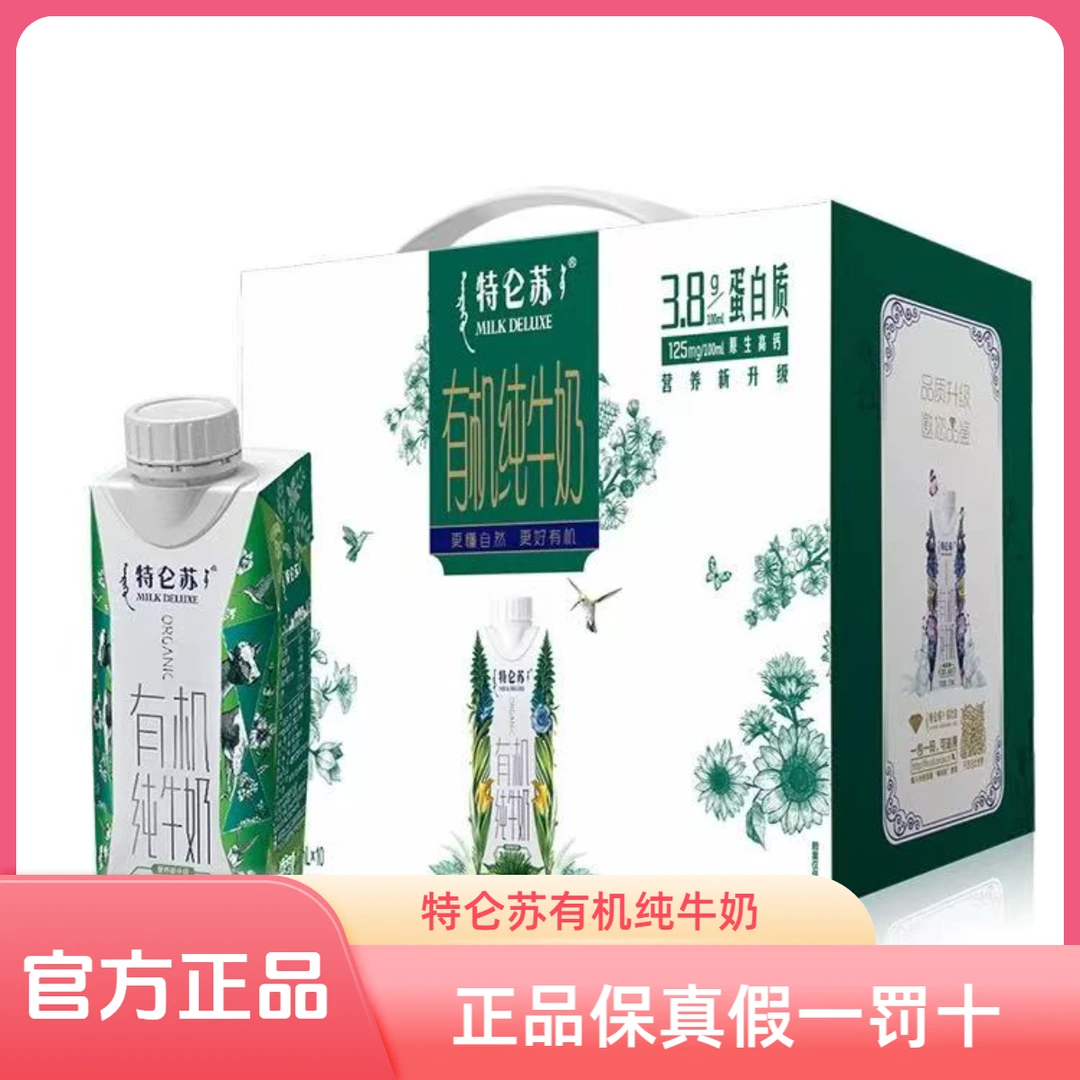 【官方补贴 明天到家】7月产特仑苏有机梦幻盖纯牛奶 250ml*10
