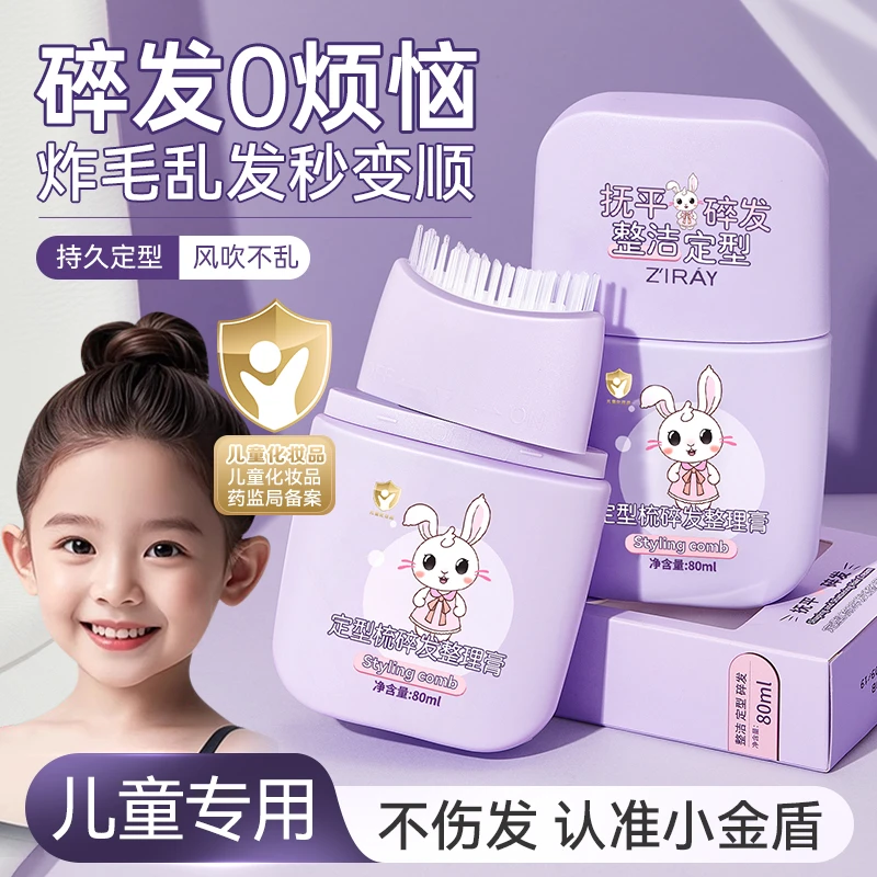 自然跃碎发整理膏免洗碎发神器后脑勺刘海碎发定型梳头大人小孩用