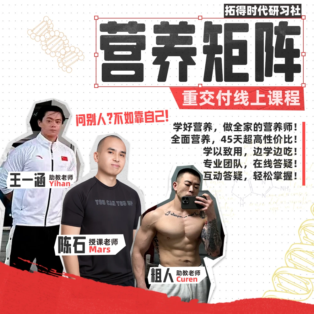【1.20苹果端专拍】阶段一/营养矩阵运动与健康ENS重交付线上课