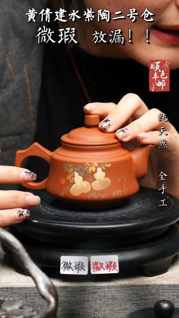【闪购商品】壶黄倩建水紫陶微瑕250