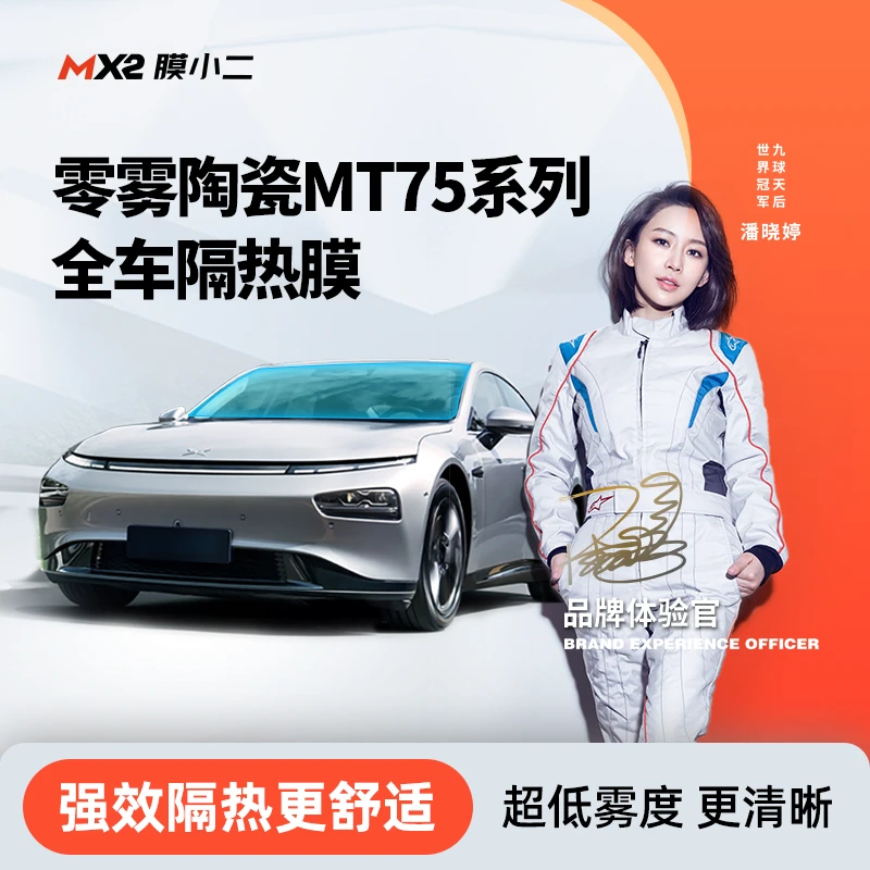 膜小二【零雾陶瓷MT75系列】零雾高清车窗防爆防眩光防护玻璃膜