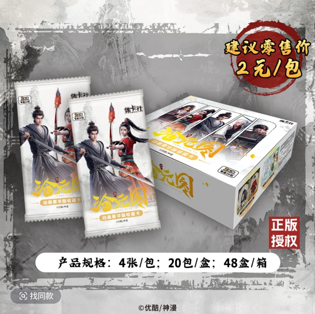 集卡社沧元图5包